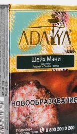 Табак д/кальяна Adalya вкус Sheik money, 50 гр
