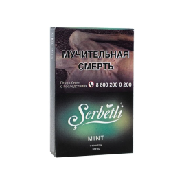 Щербетли Мята с ароматом Мяты, пачка 50 гр