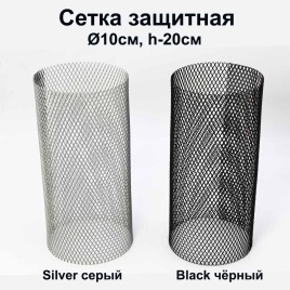 Защитная сетка для углей