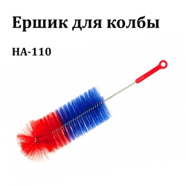 Ёрш для чистки колбы