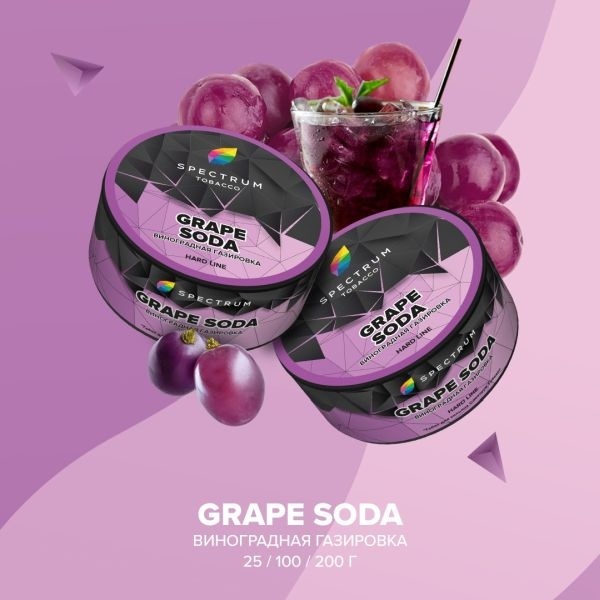 Табак для кальяна Spectrum Hard Grape Soda, 25 гр фото 1