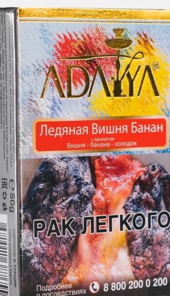 Табак д/кальяна Adalya вкус Ice Cherry Banana, 50 гр фото 1