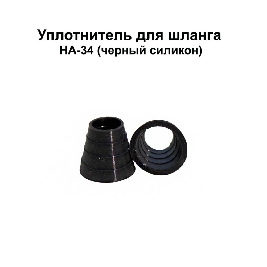 Уплотнитель д/шланга фото 1
