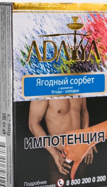 Табак д/кальяна Adalya вкус Iceberrs, 50 гр фото 1