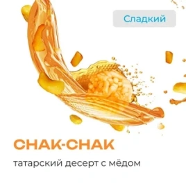 Табак для кальяна Element Земля Chak-Chak, 25 гр