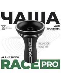 Чаша глиняная Alpha Hookah Race, Phunnel Black Matte