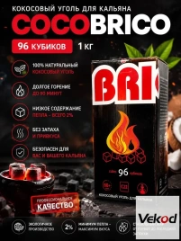 Уголь для кальяна BRICO 22 мм, 96 кубиков