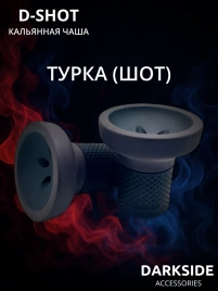 Чаша для кальяна Darkside Shot, керамика