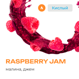 Табак для кальяна Element Воздух Raspberry Jam, 200 гр