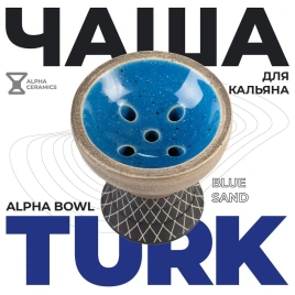Чаша глиняная Alpha Hookah Turk Blue