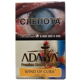 Табак для кальяна Adalya Wind of Cuba, 50 гр