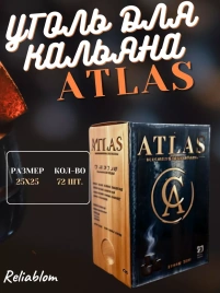 Уголь для кальяна ATLAS размер 25 мм, 72 кубика