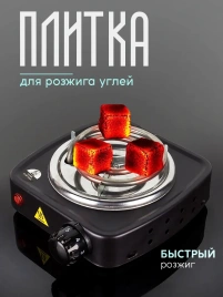 Плита электрическая HOT PLATE 500, 220В