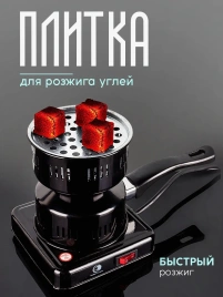Плитка д/розжига углей HH-03, 220В