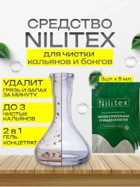 Средство для чистки Nilitex, 5 мл