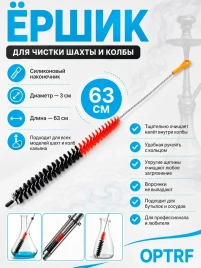Ёрш для чистки шахты LUXE