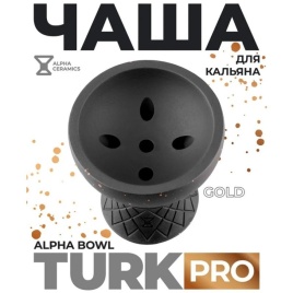 Чаша глиняная Alpha Hookah Turk Pro Gold