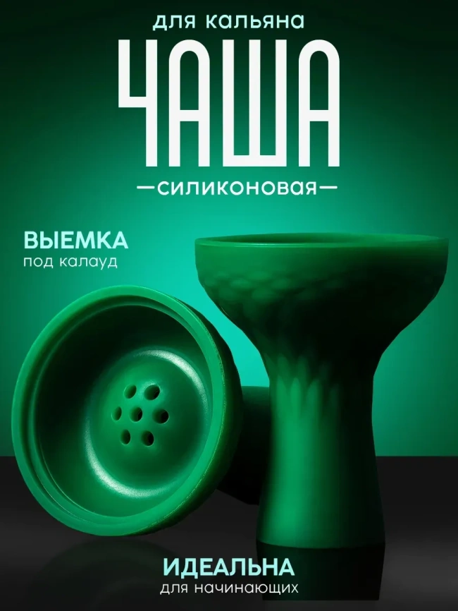 Силиконовая чашка HC-24 диаметр 7,5 см, зеленая фото 1