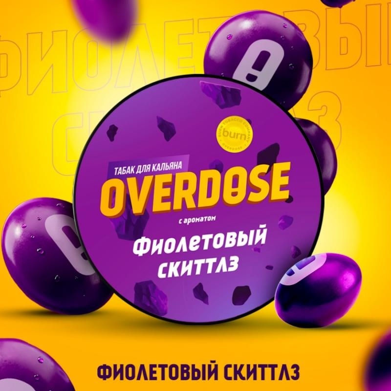 Табак для кальяна Overdose Фиолетовый Скиттлз, 25 гр фото 1