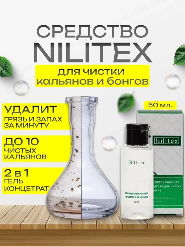 Средство для чистки Nilitex, 50 мл фото 1