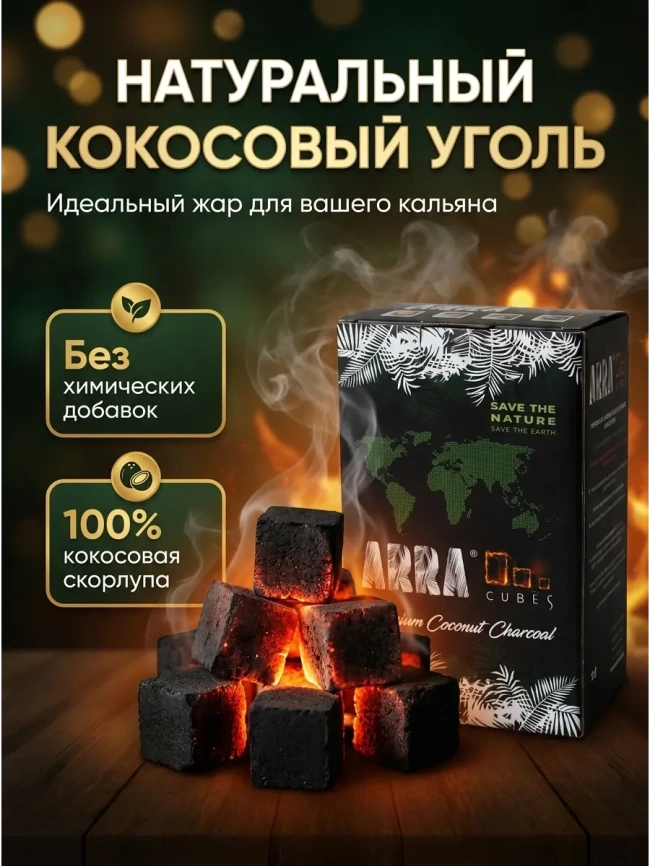 Уголь для кальяна ARRA размер 22 мм, 96 кубиков фото 1