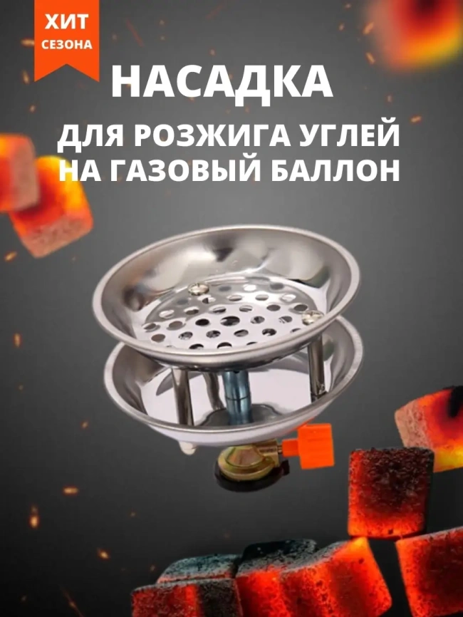 Насадка для розжига под газовый баллон HH-05 фото 1