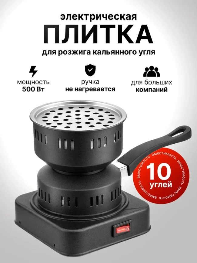 Плитка для розжига углей HOT PLATE SH-020 500W, 220В фото 1