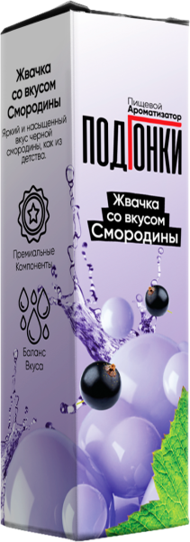 Ароматизатор ПОДГОНКИ Жвачка со вкусом смородины, 13 мл фото 1
