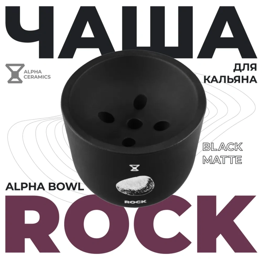 Чаша глиняная Alpha Hookah Rock, Black фото 1