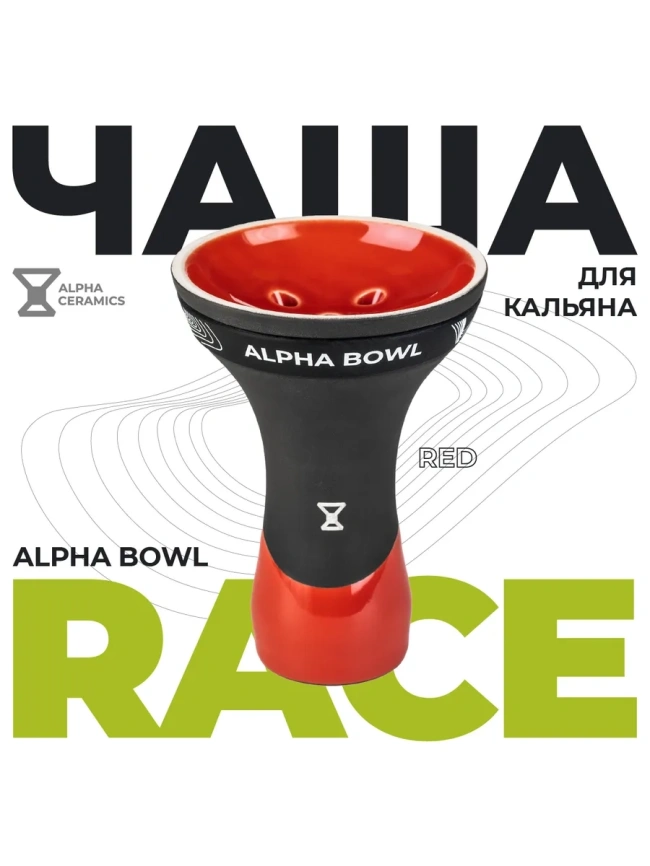 Чаша глиняная Alpha Hookah Race, Classic Red фото 1