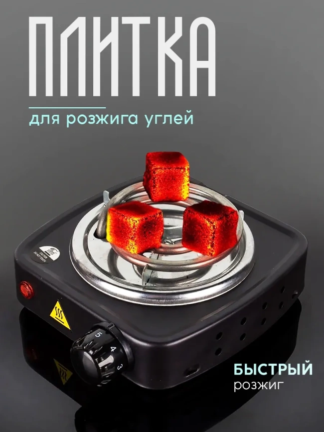 Плита электрическая HOT PLATE 500, 220В фото 1