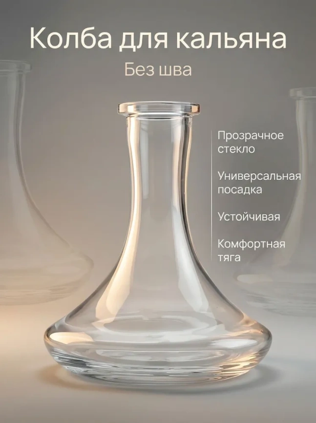 Колба д/кальяна Craft высота 250 мм, выдувная (Прозрачная) фото 1