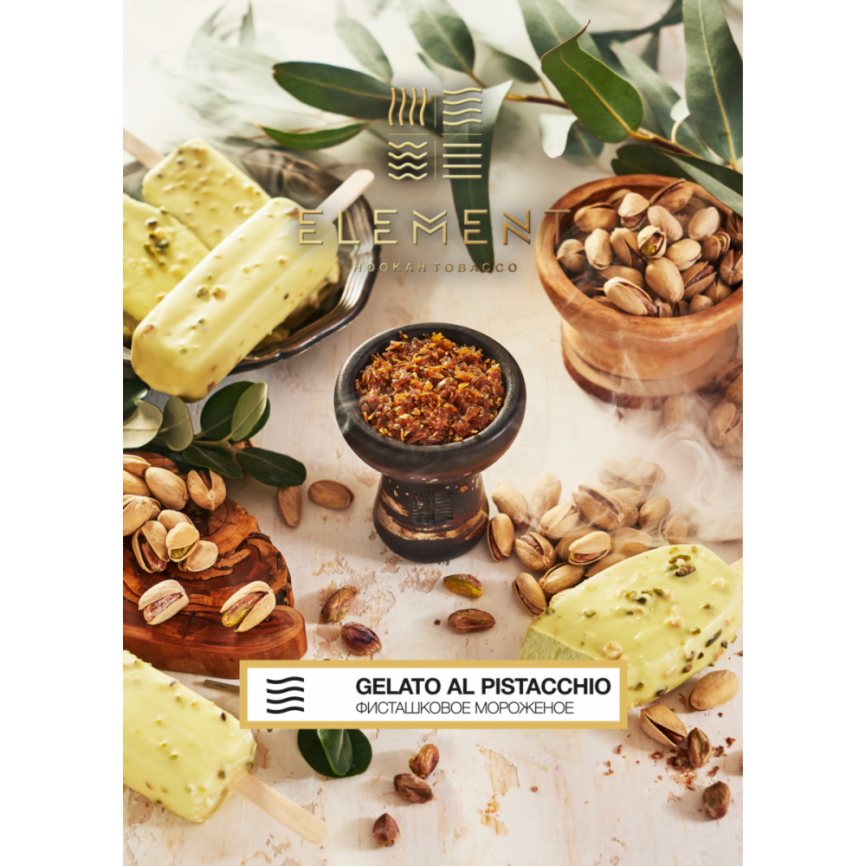 Табак для кальяна Element Воздух Gelato Al Pistaccio, 200 гр фото 1