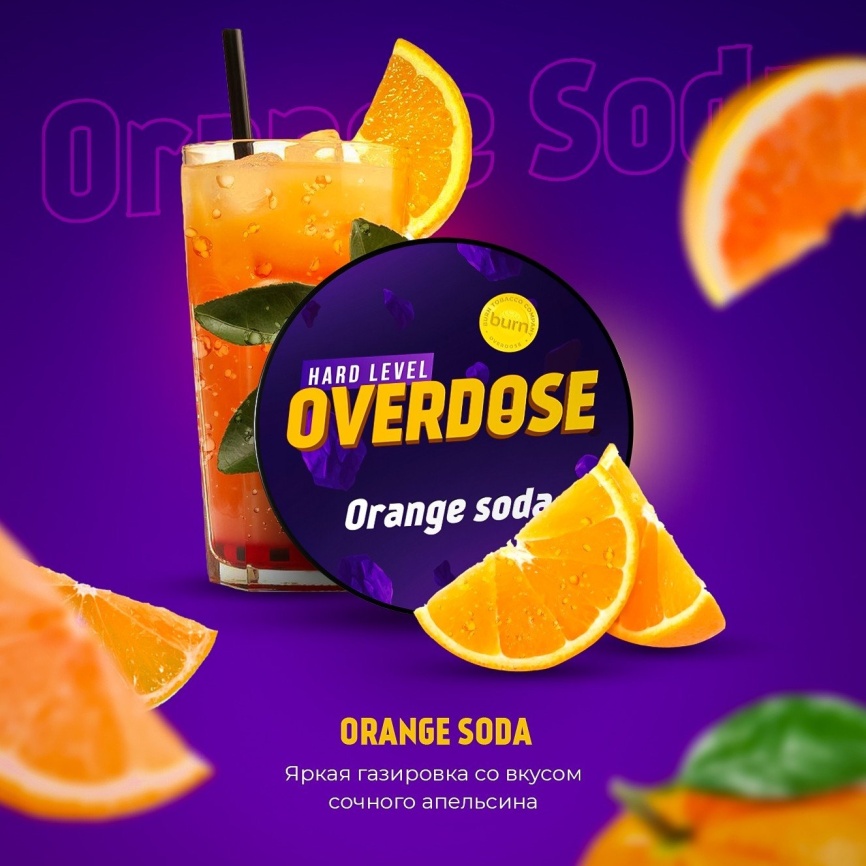 Табак для кальяна Overdose Orange Soda, 100 гр фото 1