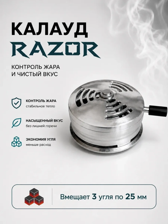 Устройство управления жаром Razor фото 1