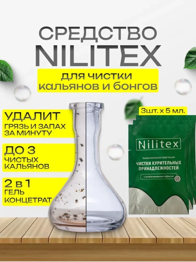 Средство для чистки Nilitex, 5 мл фото 1
