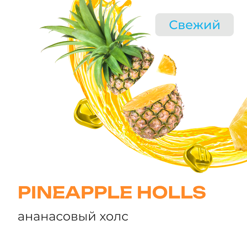 Табак для кальяна Element Воздух Pineapple Holls, 25 гр фото 1