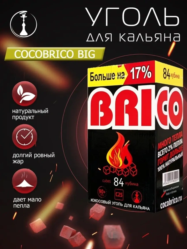 Уголь для кальяна BRICO размер 25 мм, 84 кубика фото 1