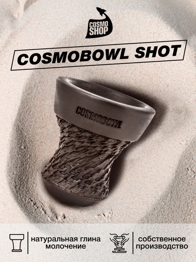 Чашка для кальяна Cosmo Bowl Shot, молочение фото 1
